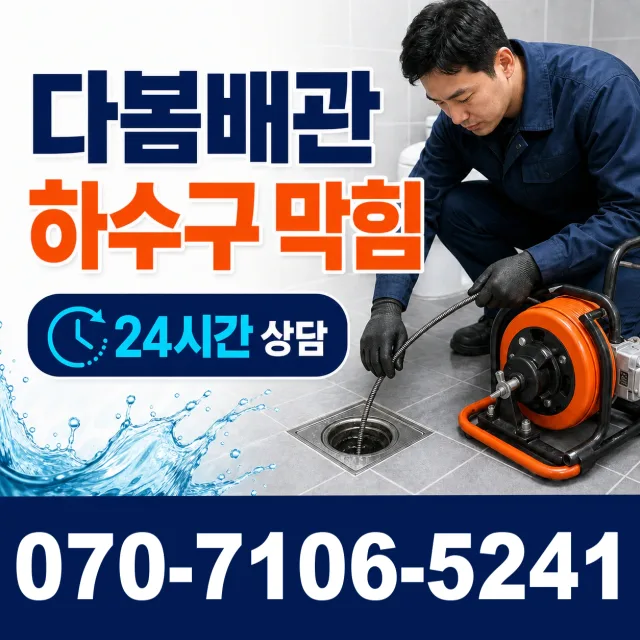 경기 안산시 단원구 광덕동로 변기교체 상담 이미지 2