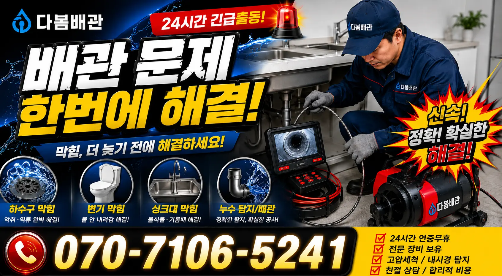 경기 안산시 단원구 광덕동로 변기교체 24시간 긴급출동 상담 안내